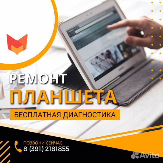 Ремонт планшетов