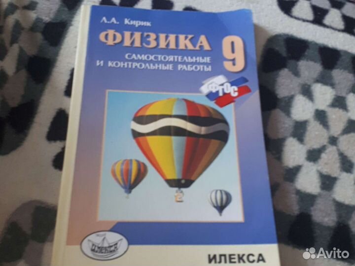 Задачник по физике Кирик 9 класс