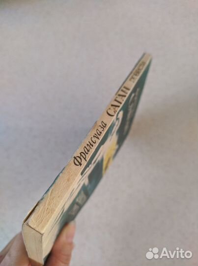 Франсуаза Саган Здравствуй грусть