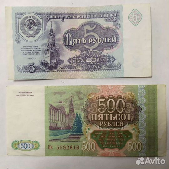 Банкнота 5 р. 1991. И 500 р. 1993