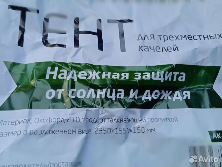 Тент для садовых качелей