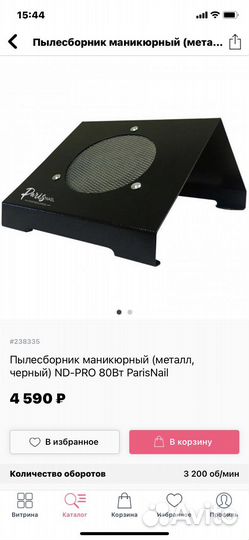 Пылесборник для маникюра