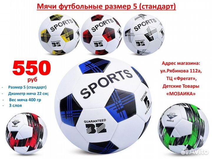 Футбольный мяч размер стандарт (№5)