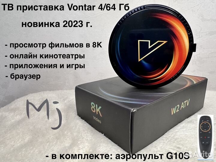 Тв приставка Vontar X2 4/64Гб S905W2 4/64 – новая