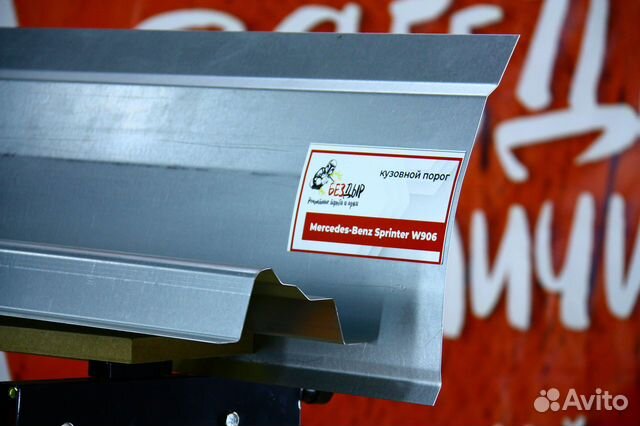 Ремонтный порог Mercedes Benz Sprinter 906