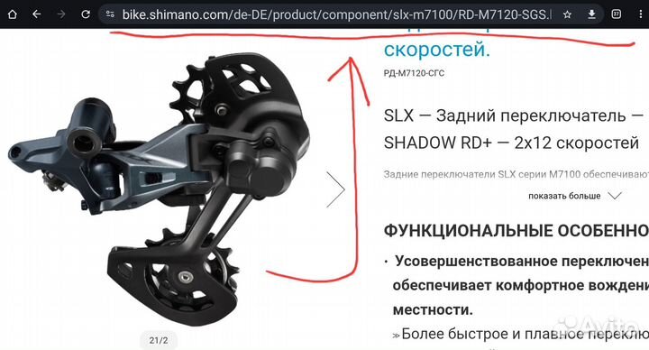 Shimano SLX RD-M7120 shadow RD+ 2 x 12-fach