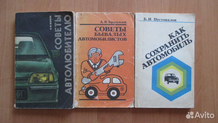 Книги автолюбителя