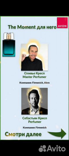 Мужская туалетная вода avon