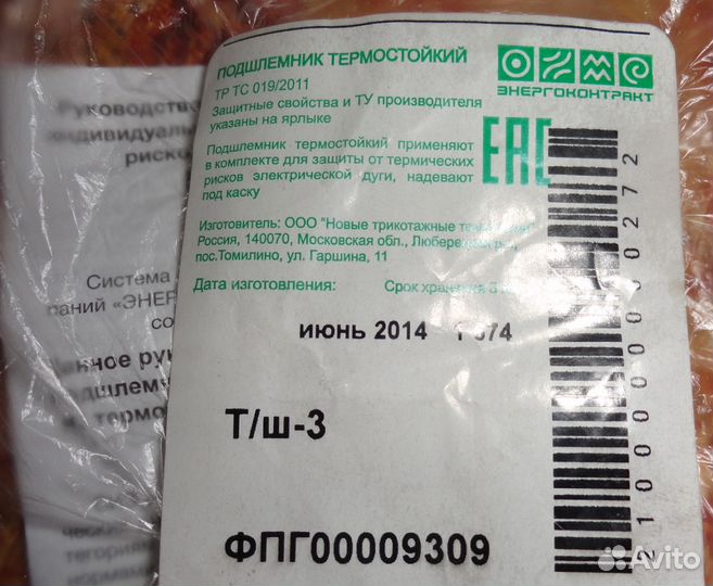 Подшлемник утепл. термостойкий.Новое