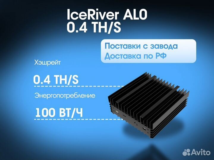 IceRiver AL0400G