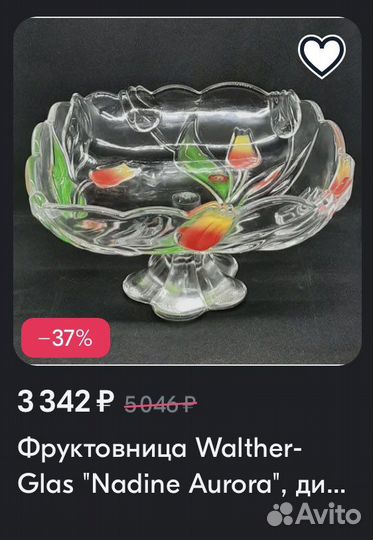 Новый салатник/ваза для фруктов на ножке, 20см