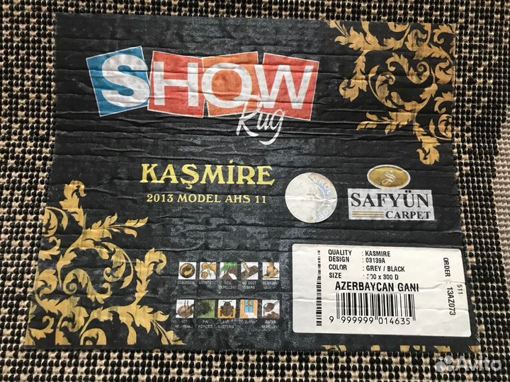 Ковер шерстяной