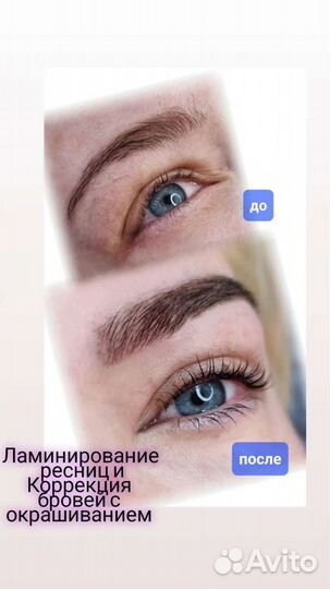 Ламинирование ресниц и бровей