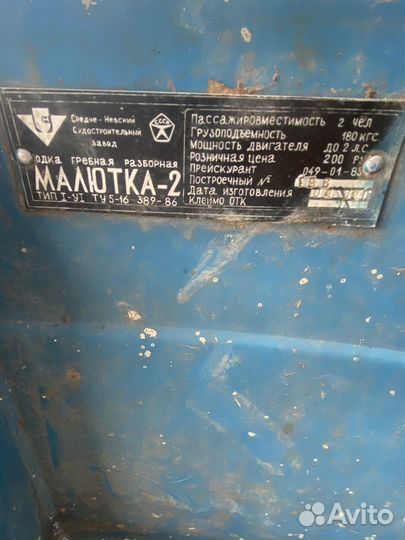 Лодка, малютка-2