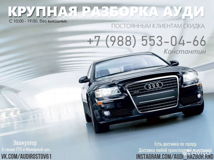 Передний динамик bosse на Audi A8 D3