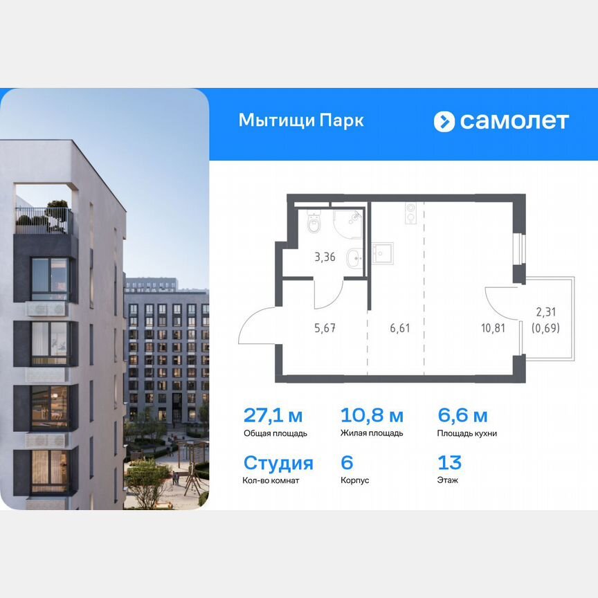 Квартира-студия, 27,1 м², 13/17 эт.