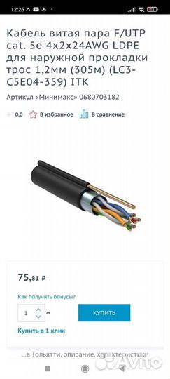 Кабель уличный для интернета витая пара F/UTP
