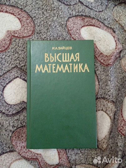 Математика