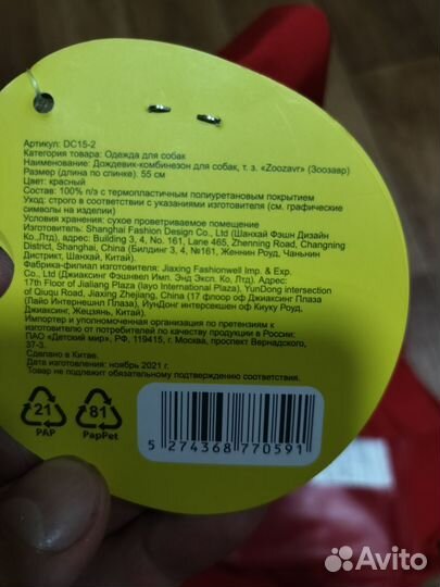 Комбинезон дождевик для собаки