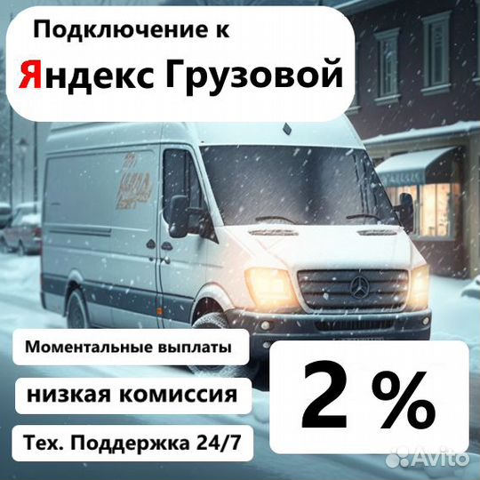 Водитель с личным грузовым авто