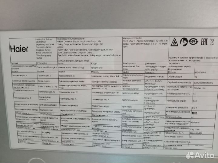 Морозильная камера Haier