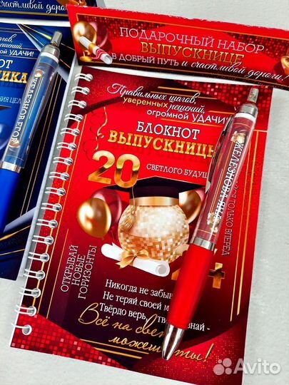 Наборы для выпускников