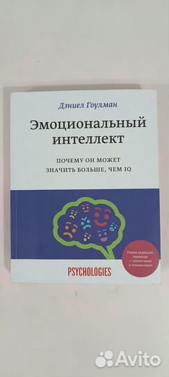 Эмоциональный интеллект