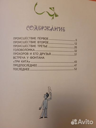 Детская Книга. бахревский В. Фонтан 