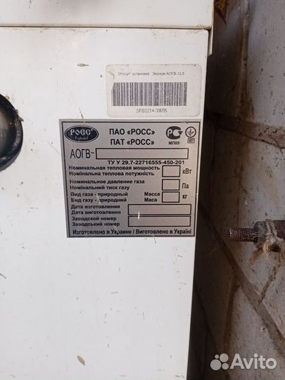 Газовый котел бу