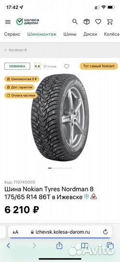Nokian Tyres Nordman 8 175/65 R14 86T