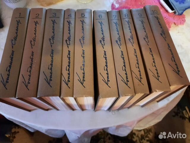 Симонов К.10 томов с/с