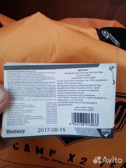 Палатка NuCamp 2-местная