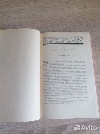 О дружбе и любви. Сборник рассказов. 1955г