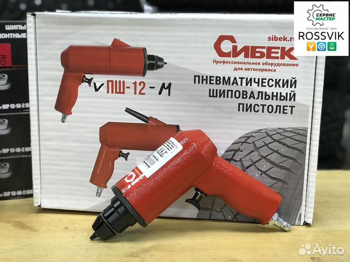 Пш 12 м. СИБЕК Усик для ПШ-12 СИБЕК.