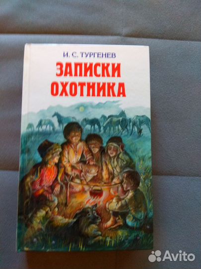 Тургенев И.С сборник рассказов 