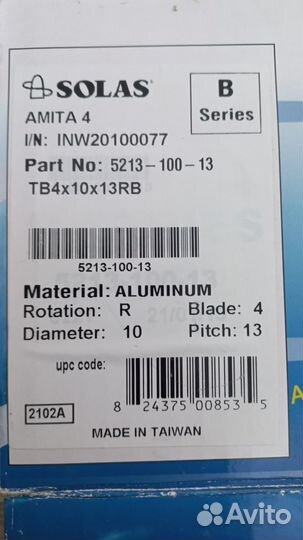 Гребной винт для лодочного мотора