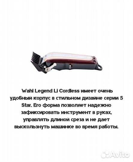 Wahl Legend Оригинал USA Машинка для стрижки