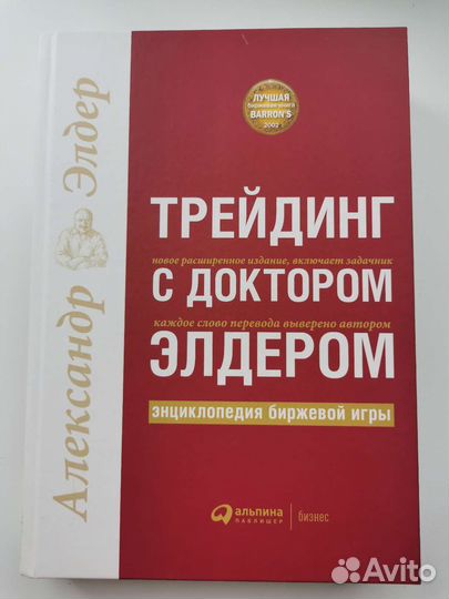 Трейдинг с доктором Элдером