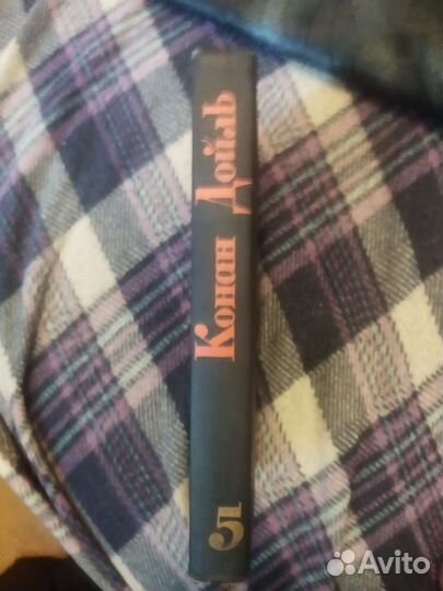 Конан Дойл -8т (1966г)