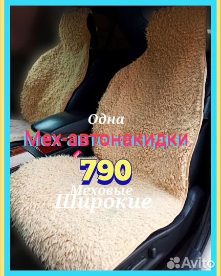 Накидки на сиденья чехлы разные