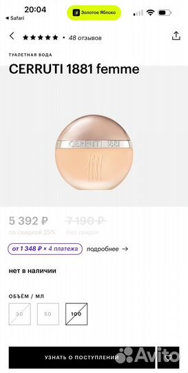 Духи Cerutti 1881