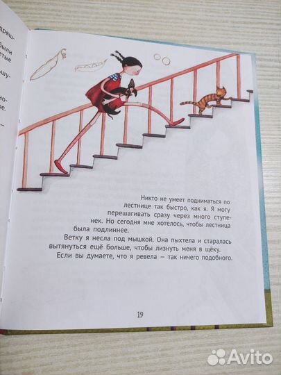 Большая маленькая девочка. Детская книга