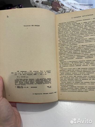 Книга все о спорте 1980 год