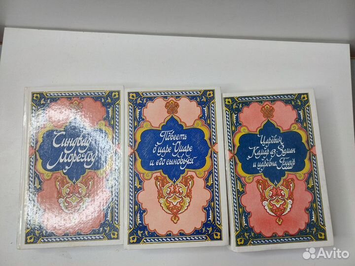 Избранные сказки из тысячи и одна ночь. 3 тома