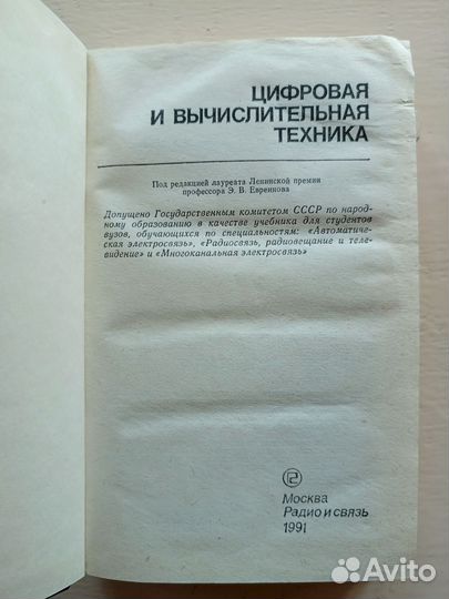 Цифровая и вычислительная техника