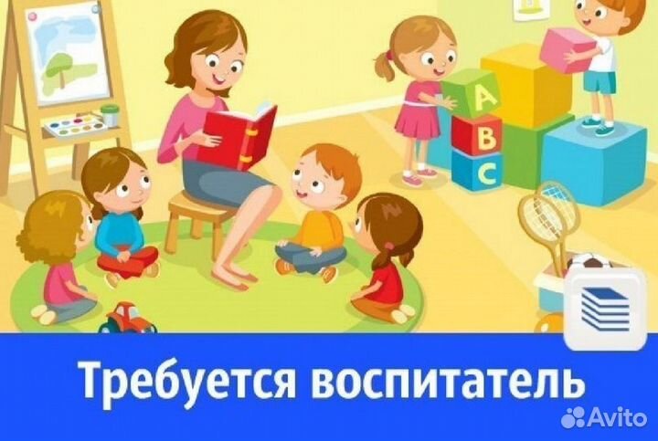 Требуется воспитатель в частный детский сад