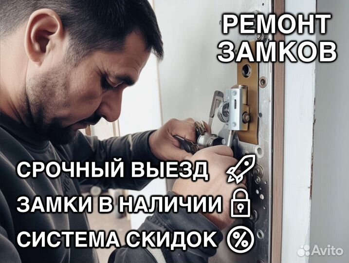 Ремонт замков/ Установка замков