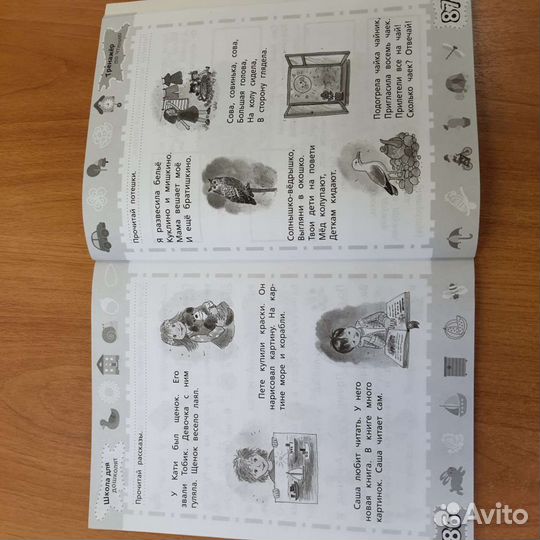 Тренажёр по чтению: для детей 6-7 лет