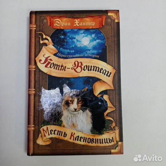 Книги коты воители