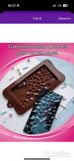 Формы силиконовые для шоколада